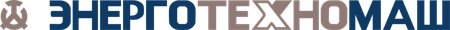 Энерготехномаш